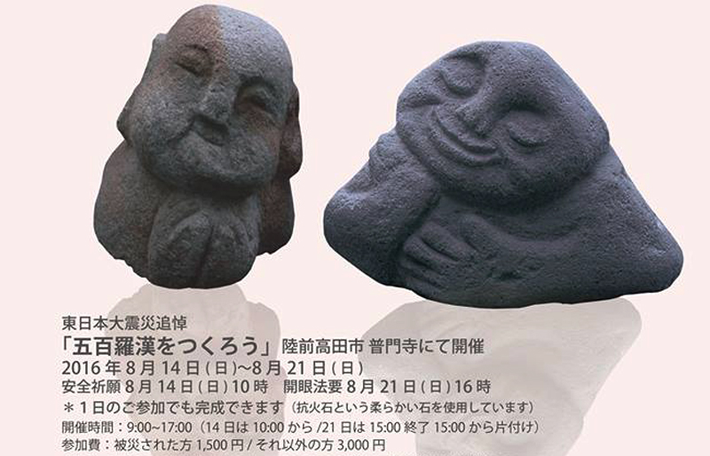 五百羅漢をつくろう